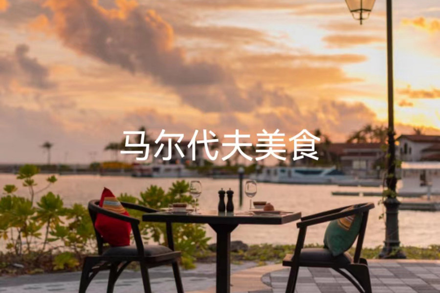硬石 - 8家餐厅美食街（客丝路）图片2 - Hard Rock Hotel Maldives Restaurant Photo 2